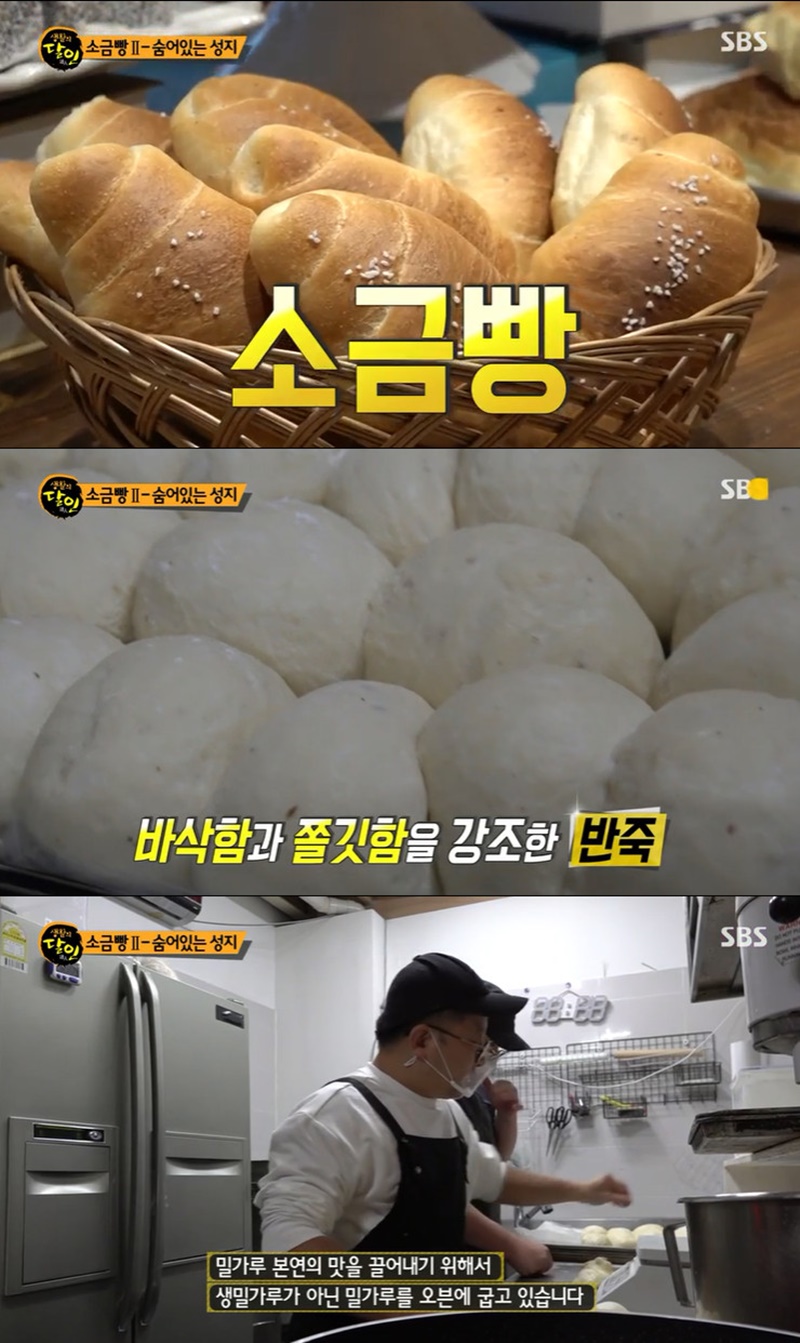 생활의 달인 제주 당근 활용한 겉바속촉 소금빵 맛집 위치는 셀럽미디어