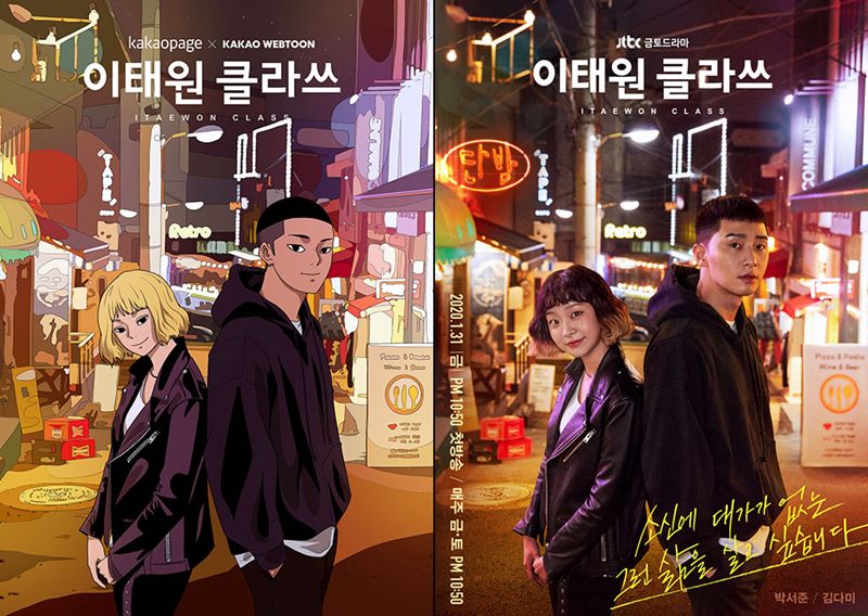 '이태원 클라쓰', 日 리메이크 드라마 제작 확정 셀럽미디어